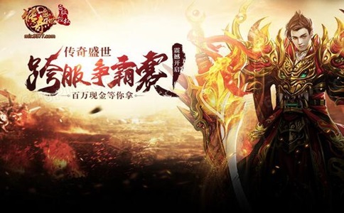 传奇手游推荐：传奇手游推荐排行榜前五名！